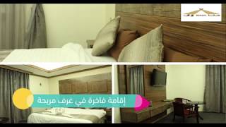 فندق منازل الفوز | Manazil Al - Fawz Hotel