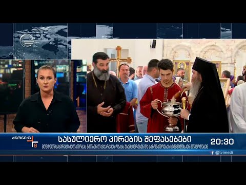 ეკლესია ძალადობას გმობს, ემიჯნება და მხარეებს სიმშვიდისკენ მოუწოდებს