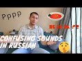 Confusing Sounds In Russian Letters Ы Р Ж Ш Щ Russian Alphabet Russian For Beginners Confusing Sounds In Russian Letters Ы Р Ж Ш Щ Russian Alphabet Russian For Beginners