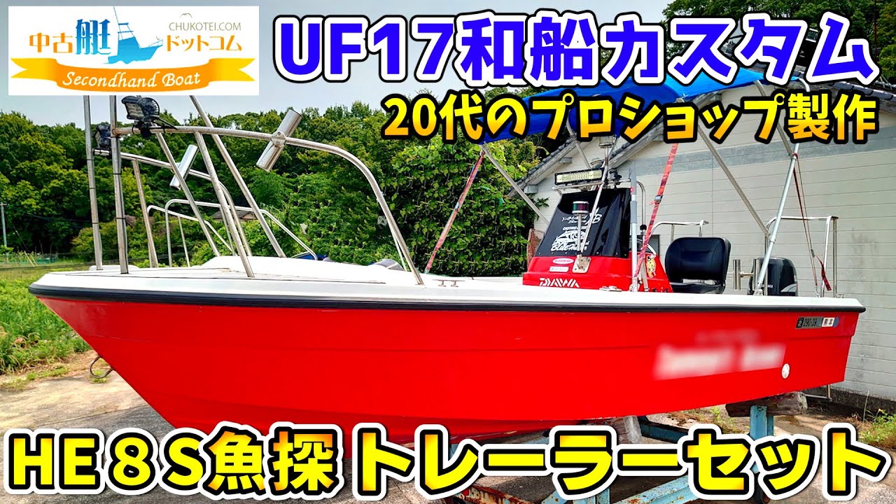 Sale pending] Yamaha UF17 custom Japanese boat made by a young