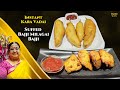 Recipe 825 kara vadai  stuffed bajji