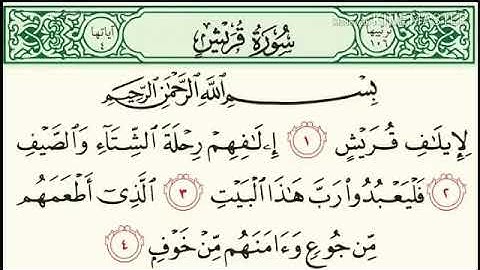 سورة قريش هزاع البلوشي