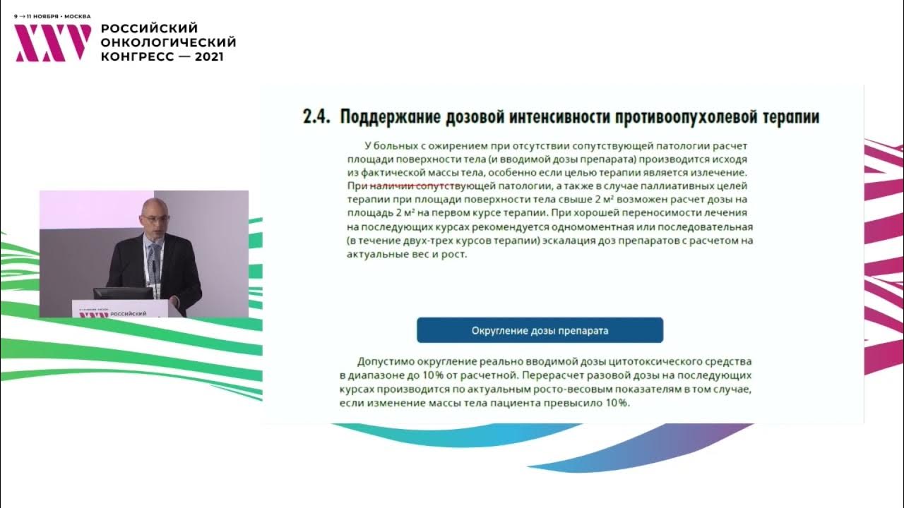 Медикорфарма урал. ,russco практические рекомендации по онкологии. Russco клинические рекомендации 2021. Мако тур. Профилактика экстравазации при пвк.