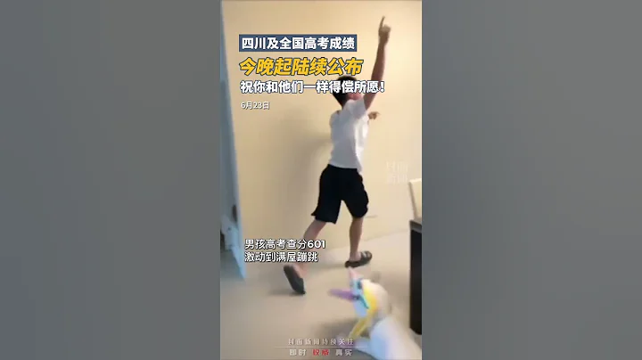 2024高考查分及分數線將公布 祝大家所願皆如願！ - 天天要聞