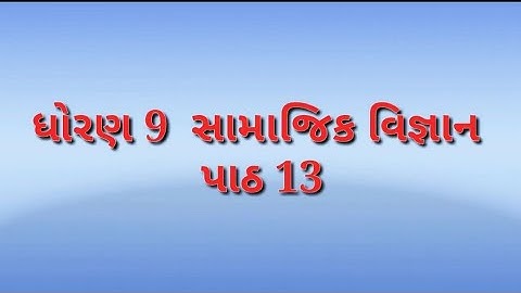 STD 9 SOCIAL SCIENCE CH 13 PART 2