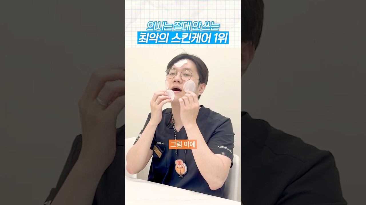 “돈 버리고 피부 버립니다” 의사가 뜯어말리는 스킨케어