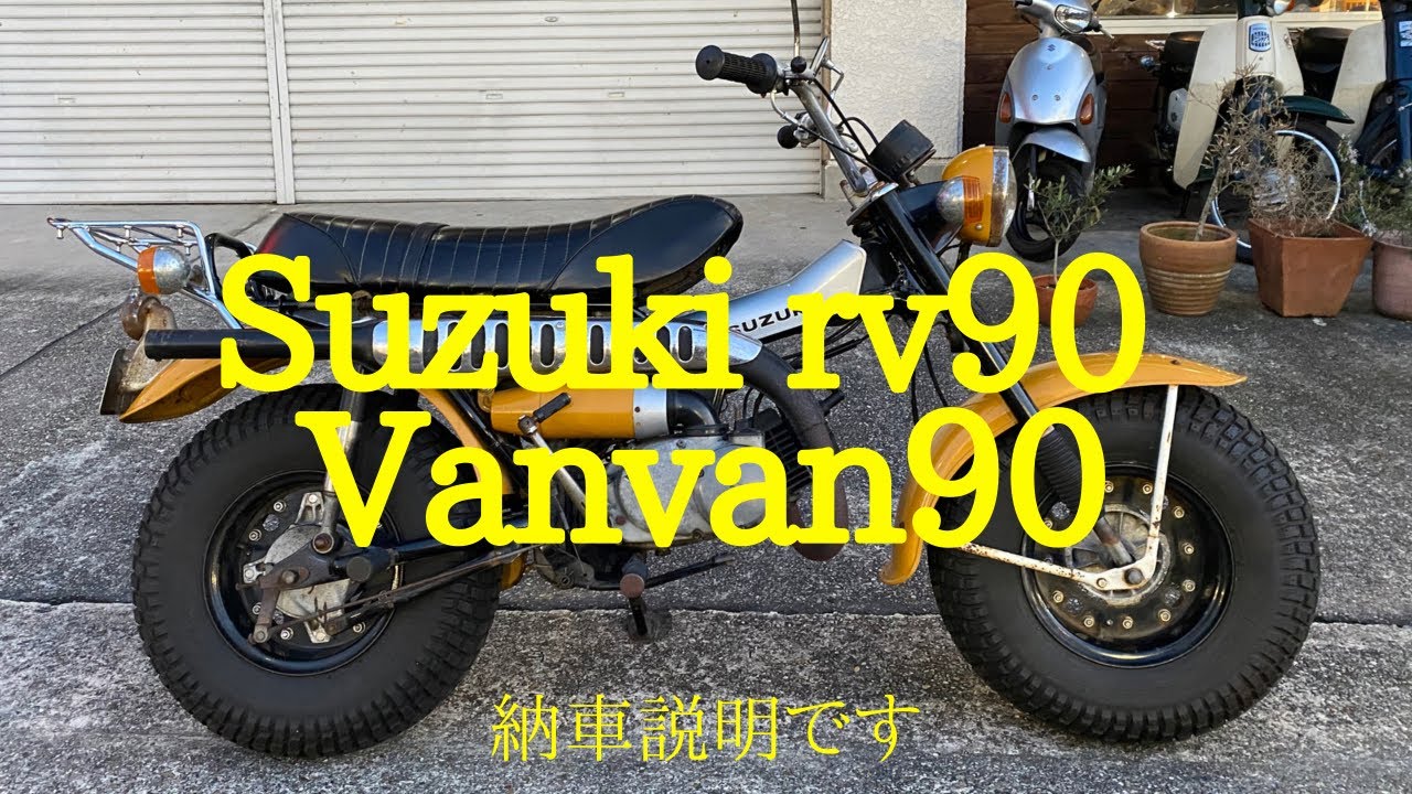 バンバン90 エンジン　検　RV90 スズキ　vanvan90 バンバン90 エンジン □S526！RV90 始動確認済み OH素材に スズキ