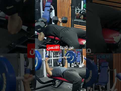 البنش بريس بار أم دمبل أيهما أفضل لتمرين الصدر