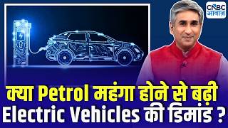 EV in India Hit Record High in March 2026| क्या पेट्रोल महंगा होने से बढ़ी EV डिमांड? Consumer Adda