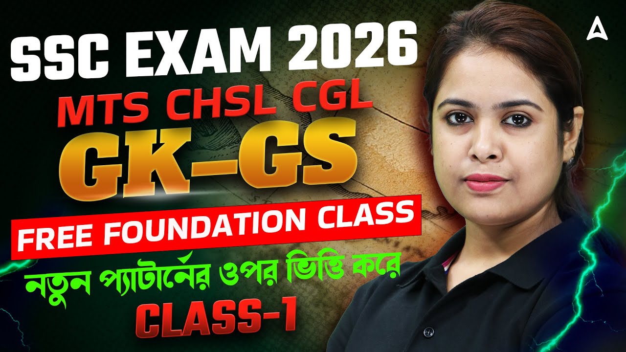 SSC MTS/CHSL/CGL GK GS Classes 2026 | Foundation Class | SSC GK GS Practice Set 2026