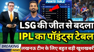 DC vs LSG - LSG की जीत के बाद बदल गया ipl 2023 का पॉइंट्स टेबल | Ipl 2023 points table