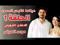 مسلسل عيناها كالبحر الاسود الحلقة 1 اعلان ترويجي موعد العرض اول مسلسل جديد سيعرض مسلسل عيناها كالبحر الاسود الحلقة 1 اعلان ترويجي موعد العرض اول مسلسل جديد سيعرض