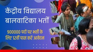 KVS BALVATIKA BHARTI : केंद्रीय विद्यालय में 90059 चपरासी, शिक्षक पदों पर भर्ती 12वीं पास करें आवेदन