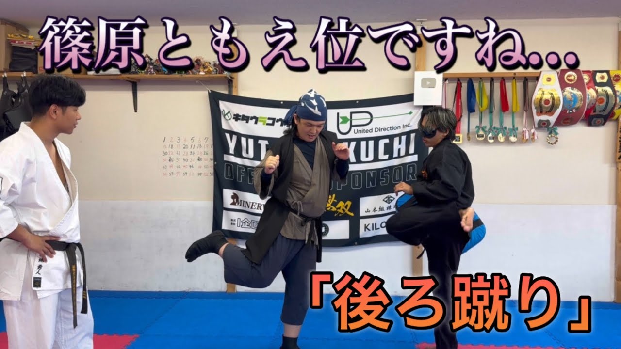 福地勇人さん&天水さんに訊くッ！「後ろ蹴り」