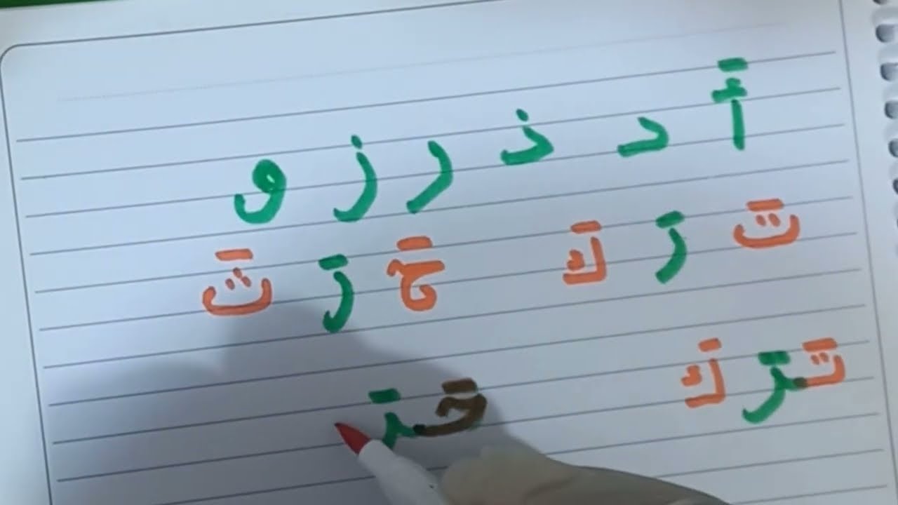 Lecture et écriture de mots en arabe | Spécial débutants