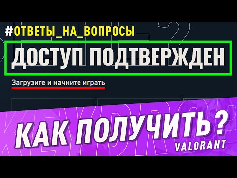 Видео: Как да получа valant ключ?