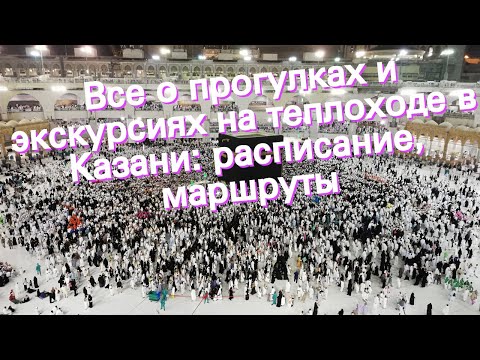 Все о прогулках и экскурсиях на теплоходе в Казани: расписание, маршруты