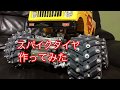 タミヤ WR-02 スパイクタイヤでチカダオフロードサーキット場走ってみた