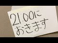 この後バイトだから起きなきゃ終了