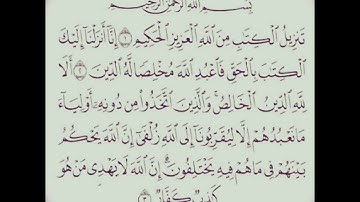 سورة الزمر الآيات  من ١ إلى ٣ القاريء خليل روابح