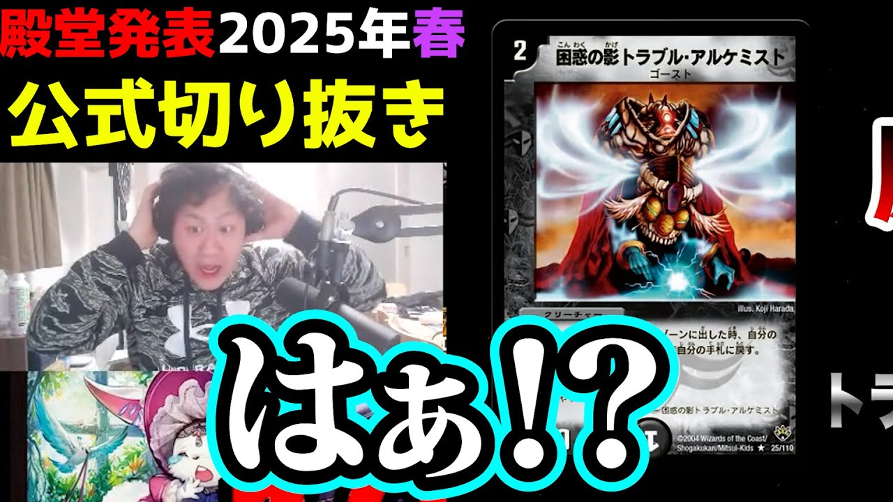 【2025年春】殿堂発表リアクションまとめ【公式切り抜き】