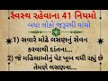   41   health tips gujarati  suvichar moral story  emotional story