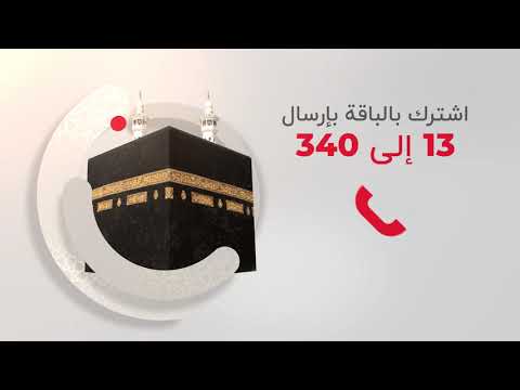 باقات التجوال للحج والعمرة