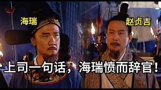 Download Lagu 【清官悲歌】上司一句「再苦一苦百姓」,海瑞憤而辭官,穿上布衣草鞋回鄉去!#历史 #中国电视剧 #海瑞 MP3 Download Lagu 【清官悲歌】上司一句「再苦一苦百姓」,海瑞憤而辭官,穿上布衣草鞋回鄉去!#历史 #中国电视剧 #海瑞 MP3