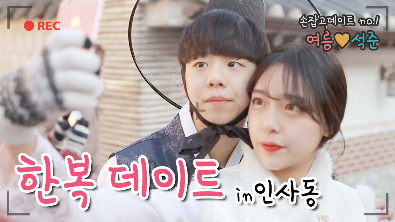 [IMP] 손잡고데이트 #1 여름♡석준 커플, 인사동 한복 데이트하다! | IMP_Red