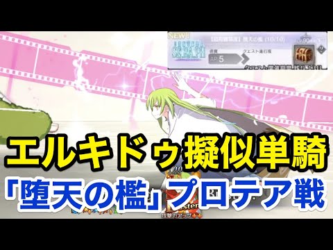 Fgo 鬼女紅葉 即死周回の可能性 自動防衛装置ハント典位級 3ターン周回 礼装自由枠4 ハンティングクエスト第8弾 Youtube