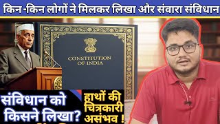संविधान की पुस्तक को किसने लिखा और चित्रकारी किसने की ? /संविधान की पुस्तक में क्या है खास? ANUPAM