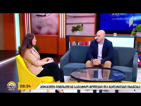 პირველი ივნისიდან სავაჭრო მოლები და მაღაზიები გაიხსნება