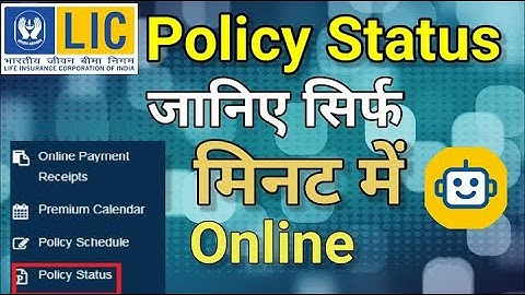 Lic policy status || lic policy status kaise check kare || how to check lic policy status online