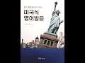 영어음성학 6강(조길호교수)4. 음절의 개념 B Mp3 Song