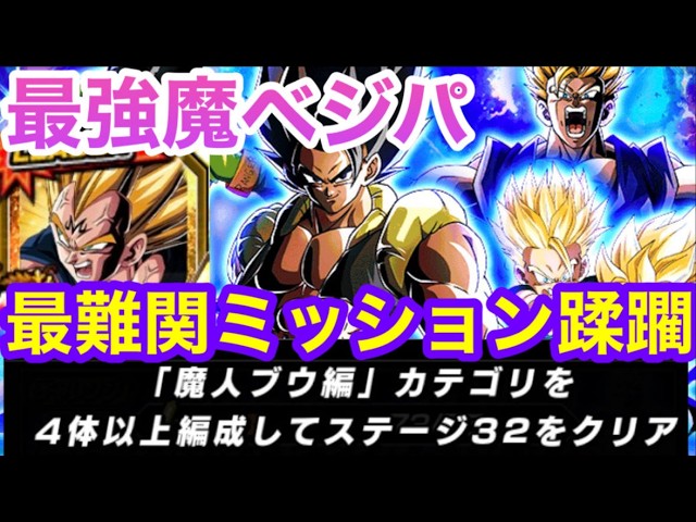 Dokkan Battle Strongest Majin Vegeta Team Final Brutal Mission