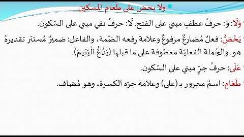 إعراب سورة الماعون - إعراب جزء عم