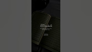 فَاذْكُرُونِي أَذْكُركُم وَاشْكُرُوا لِي وَلَا تَكفُرُونِ | سورة البقره | الآيه (152) | ياسر الدوسري