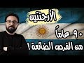 الأرجنتين...الاقتصاد الأكثر عدم استقراراً فى العالم ! كيف تحولت من دولة عظمى لدولة غارقة فى الديون؟