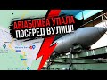 💣Пілоти РФ ПОЧАЛИ “ДРУЖНІЙ ВОГОНЬ”! Бомба у пів тонни влетіла в захоплене місто, йде евакуація