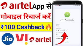 Recharge Mobile with Airtel App | ₹100 Cashback Offer | Jio, Vi, Airtel Recharge Offer 2025🔥 screenshot 2
