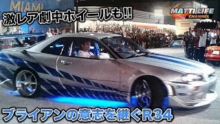 ワイルド スピード ブライアンの意志を引き継ぐr34 激レアホイール Fast And Furious R34 Youtube