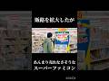 販路を拡大したがあんまり売れなさそうなスーパーファミコン#任天堂#ファミコン