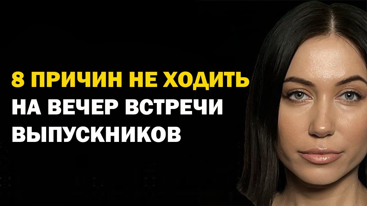 Секс На Вечере Встреч Выпускников Нормально Ли Секс На Вечере Встреч Выпускников Нормально Ли