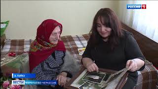 100 лет самой возрастной жительнице аула Хабез