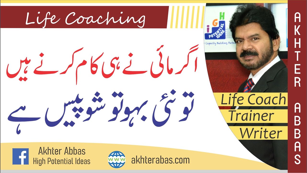 Is new wife a show piece if she is not working like a Mai(مائی) by Akhter Abbas 2020 Urdu/Hindi