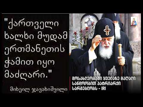 საქართველოს წარმართობის,დამონების,გამყიდველობის და პოლიტიზირებული სახელმწიფო რელიგიის ისტორია.