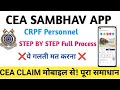 CRPF CEA claim process | Sambhav App full guide l Sambhav App CEA filing | CRPF CEA Step by step
