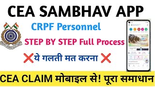 CRPF CEA claim process | Sambhav App full guide l Sambhav App CEA filing | CRPF CEA Step by step