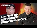 Погрози Північної Кореї / &quot;Розділена Україна&quot; від TIME / Новий &quot;Шахед&quot; | УП. Стрічка