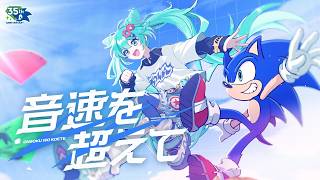 音速を超えて